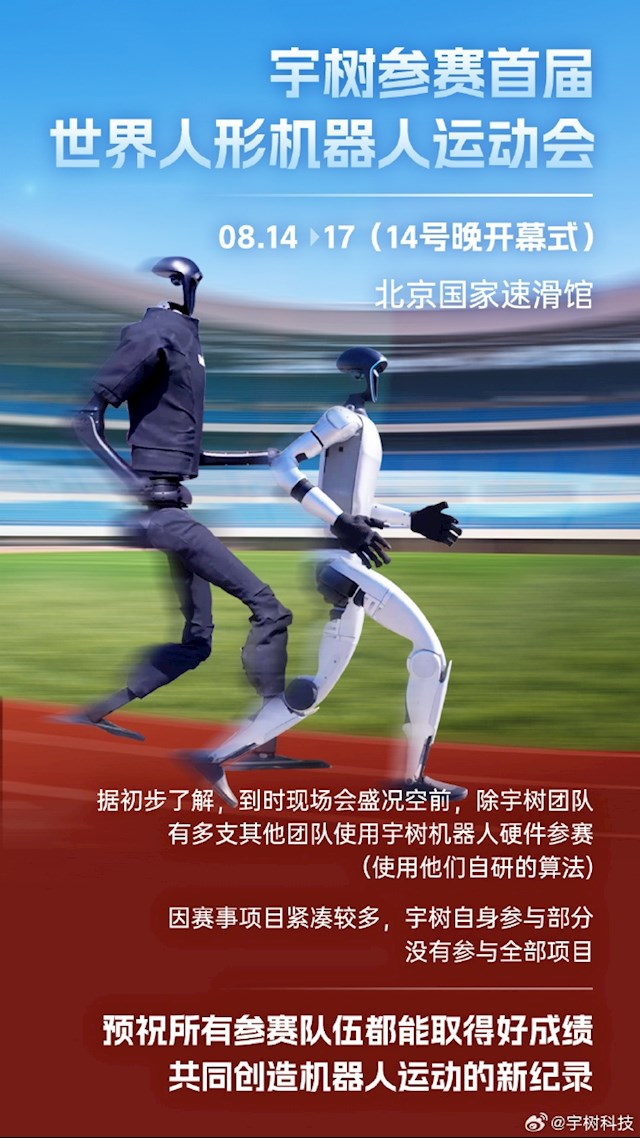 各界, 宇树官宣